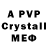 APVP кристаллы REMIX_ Musik